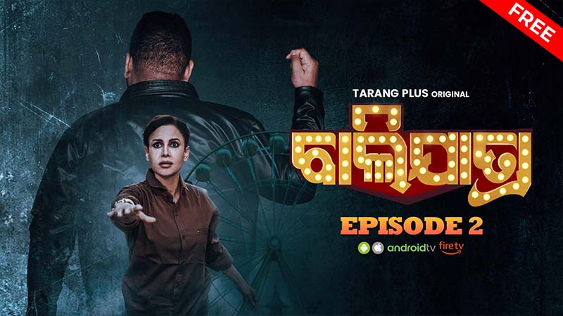 Balijatra  Episode-2 | Shadow Beneath the Lights